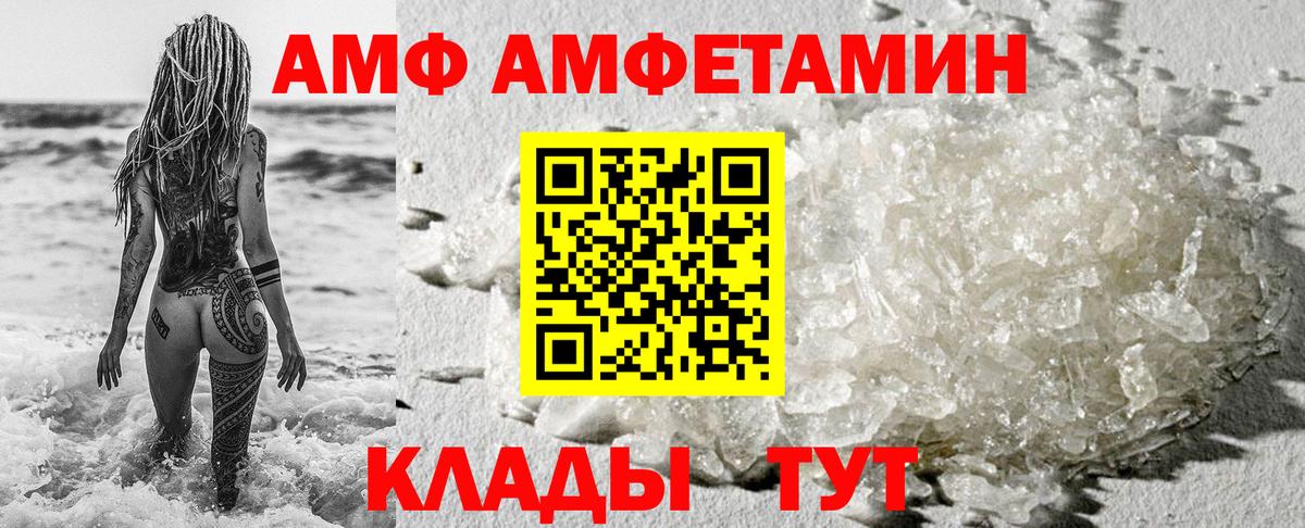 АМФ Розовый Долгопрудный