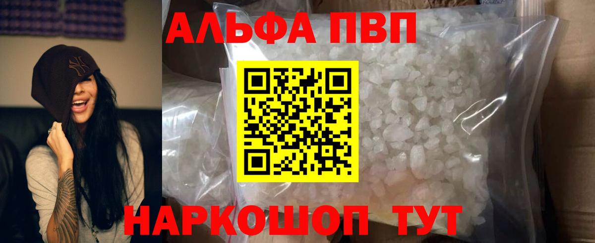 Alpha-PVP Соль Долгопрудный