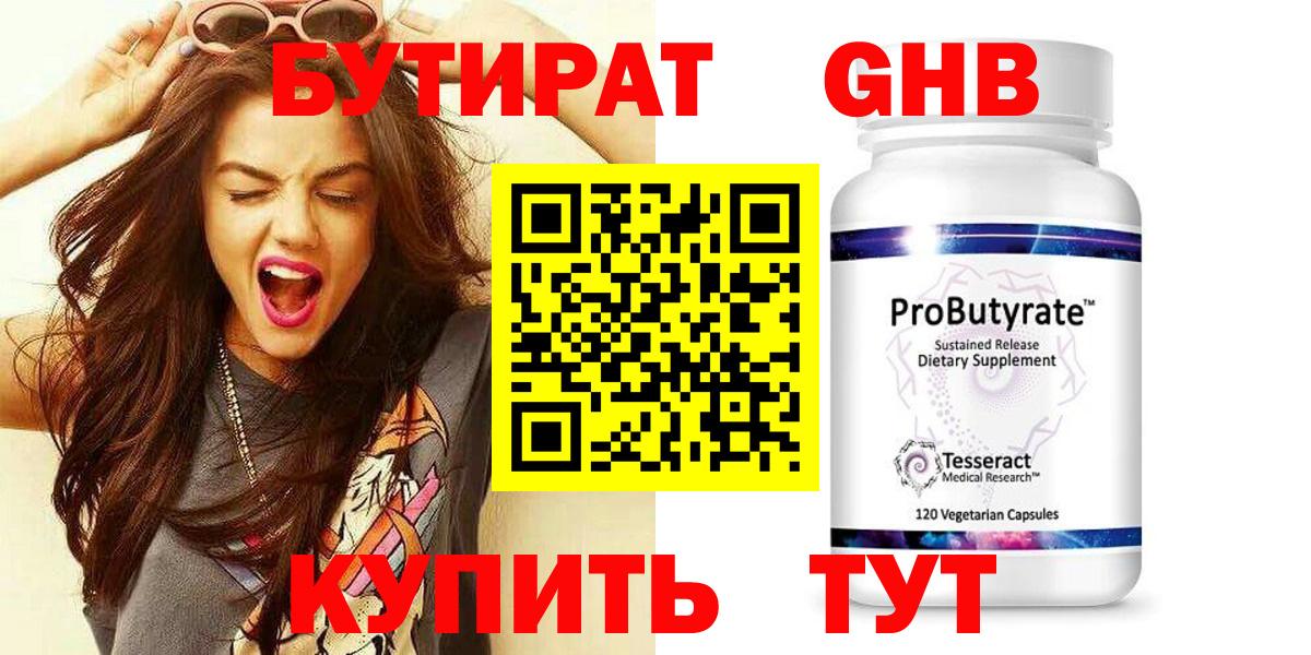 БУТИРАТ  Вход с VPN  Долгопрудный  БУТИРАТ 1.4BDO 