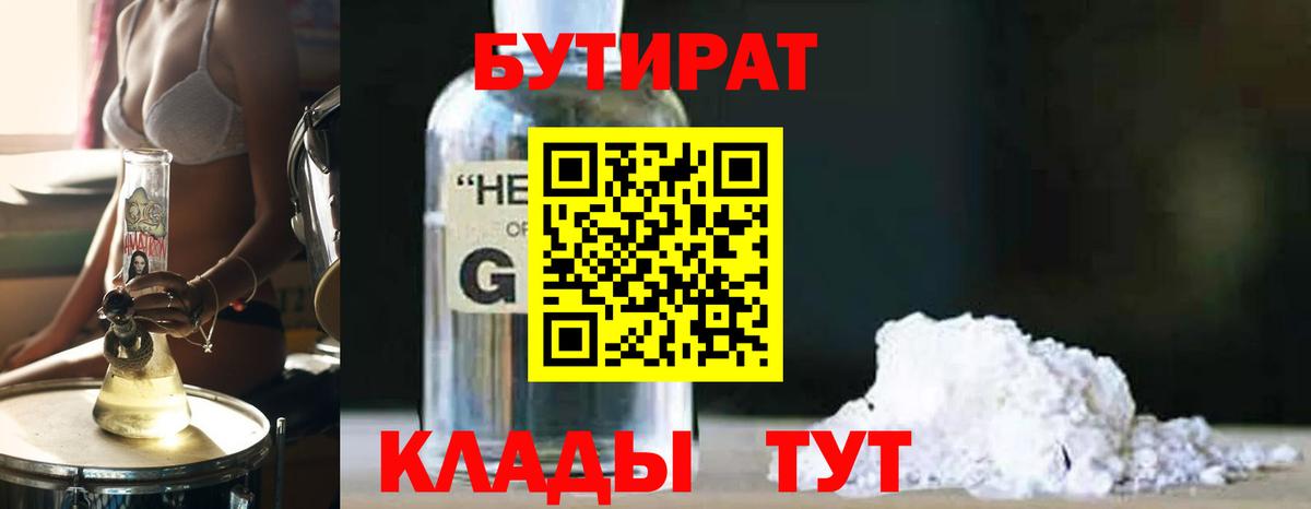 Бутират BDO 33% Долгопрудный