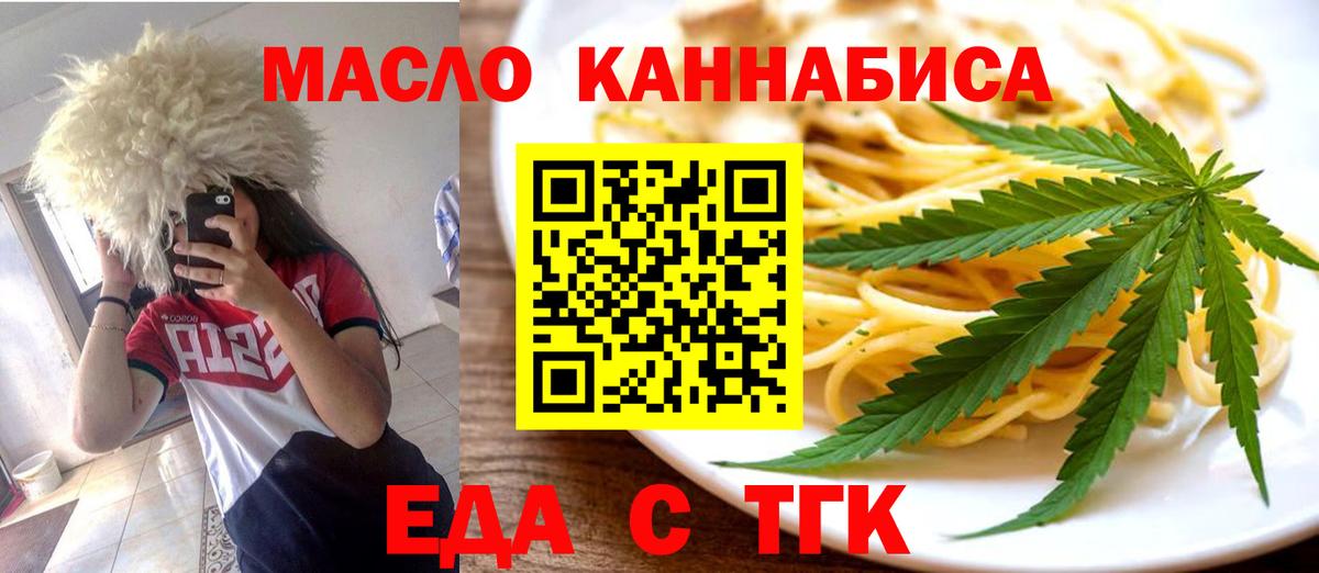 Долгопрудный  Cannafood марихуана  Вход с VPN 