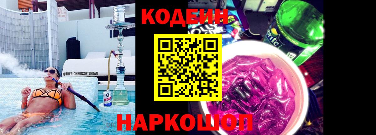 Долгопрудный  Кодеин Purple Drank  Кодеин Purple Drank  Вход с VPN 