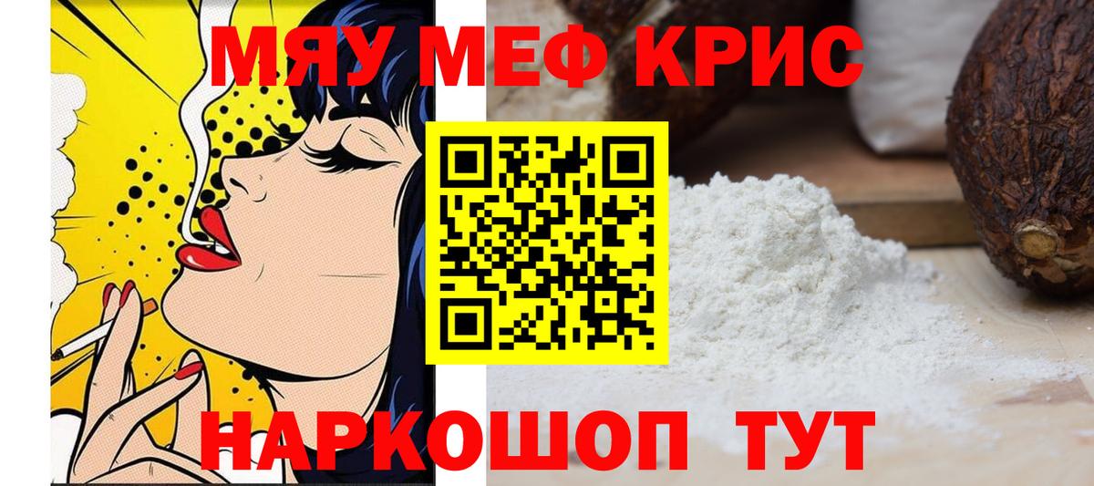Меф мяу мяу мука Долгопрудный