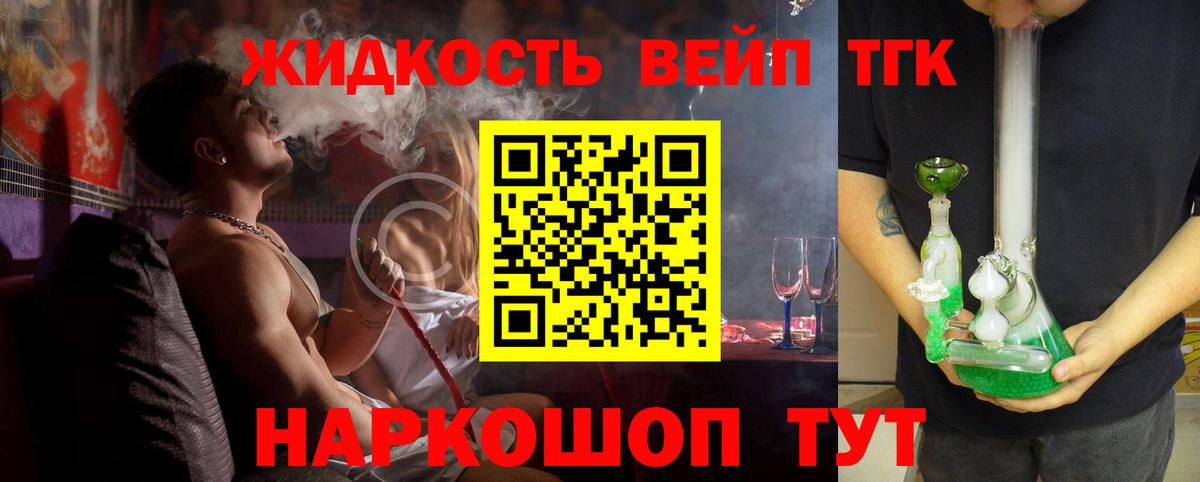 Дистиллят ТГК жижа Долгопрудный